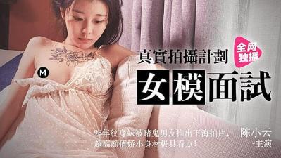 真实拍摄女模面试的!海报剧照